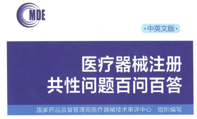 注冊(cè)共性問(wèn)題——醫(yī)療器械電磁兼容檢驗(yàn)